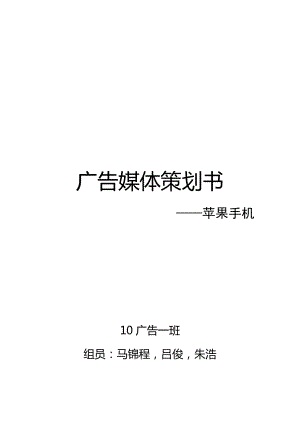 某手机广告媒体策划书.docx