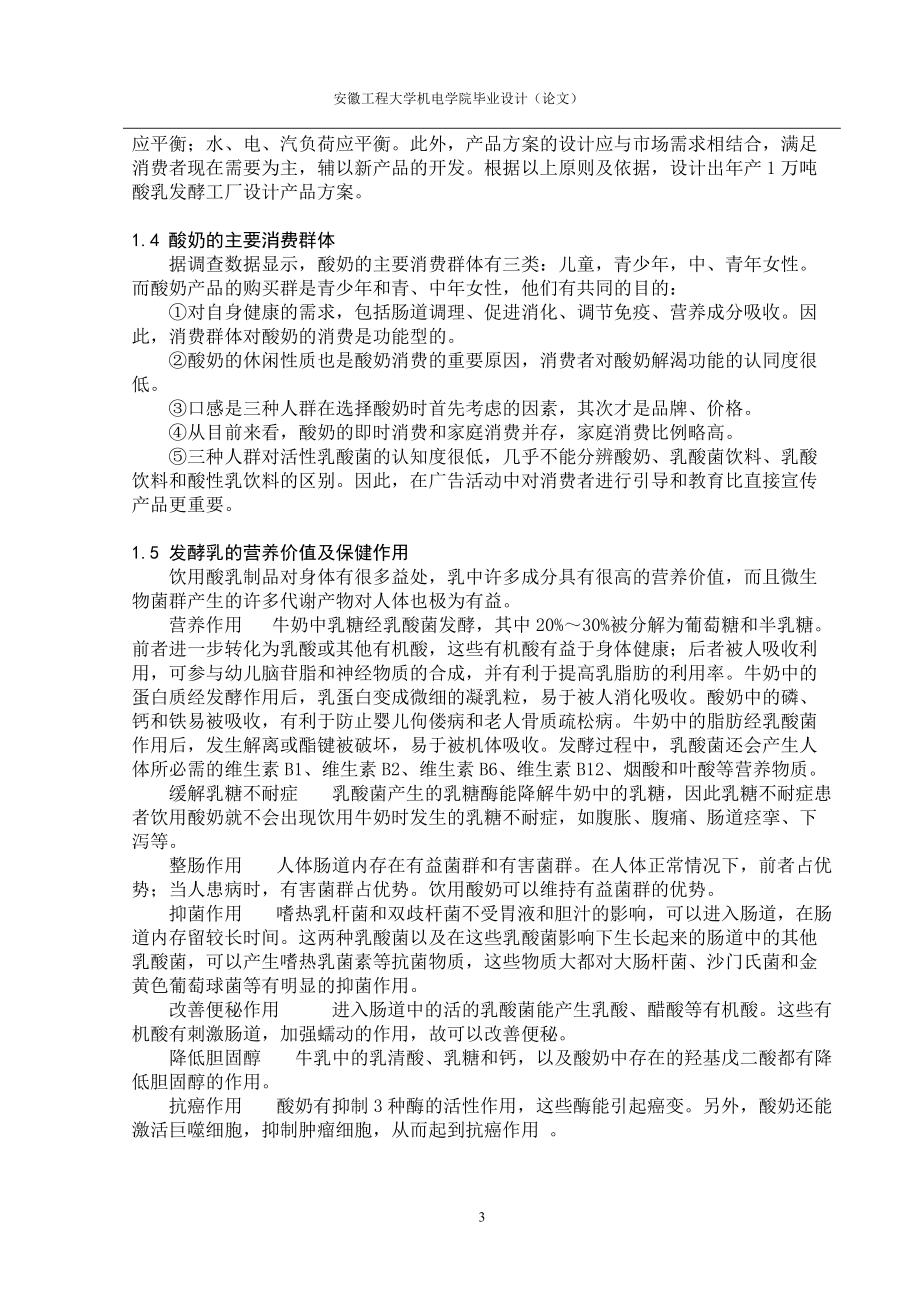 年产一万吨算入发酵工厂设计.docx_第3页