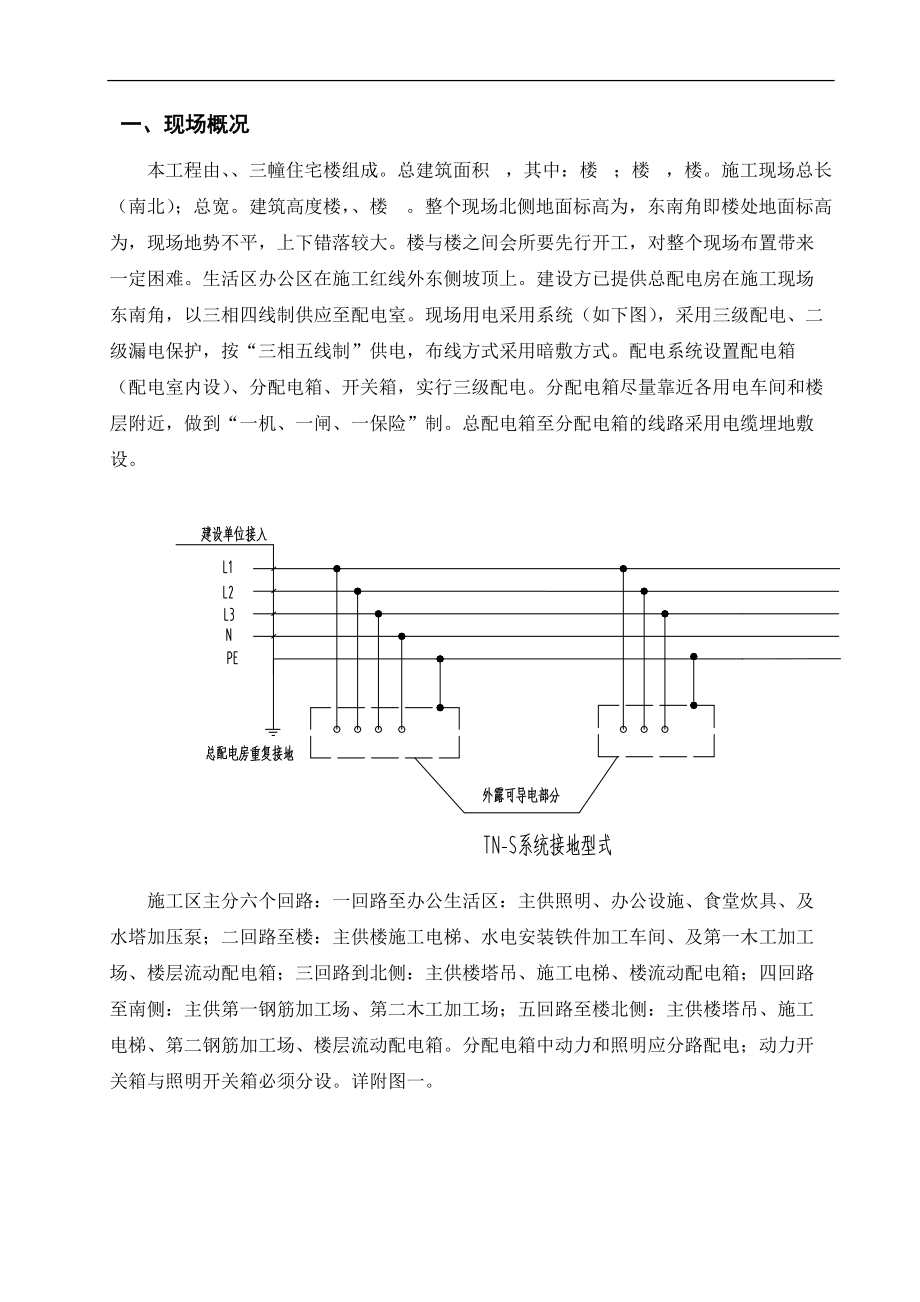 宝坻区农产品批发交易市场农机具展厅A、B、C、D区工程临时用电施工方案(DOC68页).doc_第3页