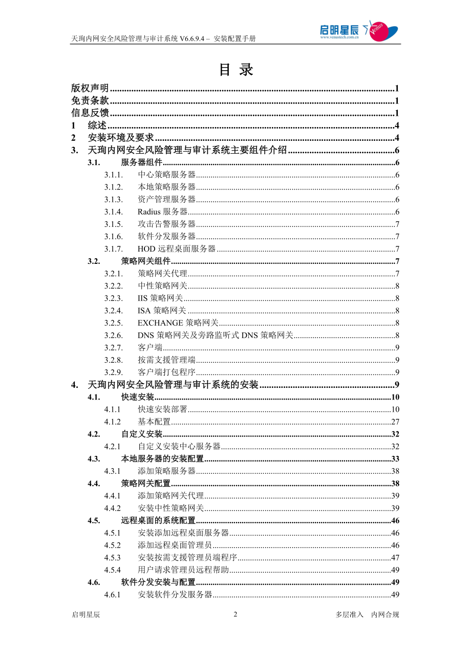 某公司内网安全风险管理与审计系统.docx_第3页