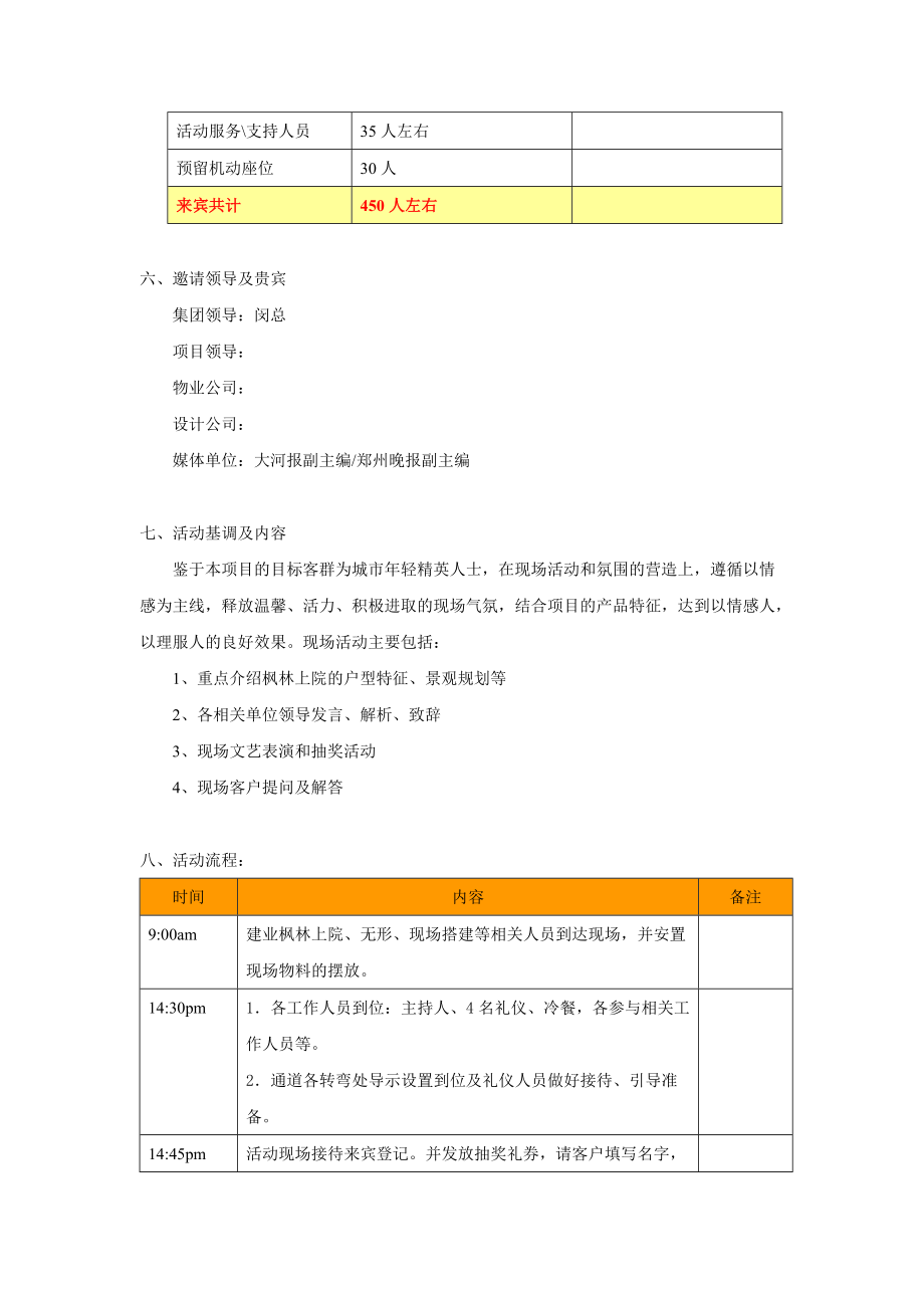 枫林上院产品说明会策划方案.docx_第3页