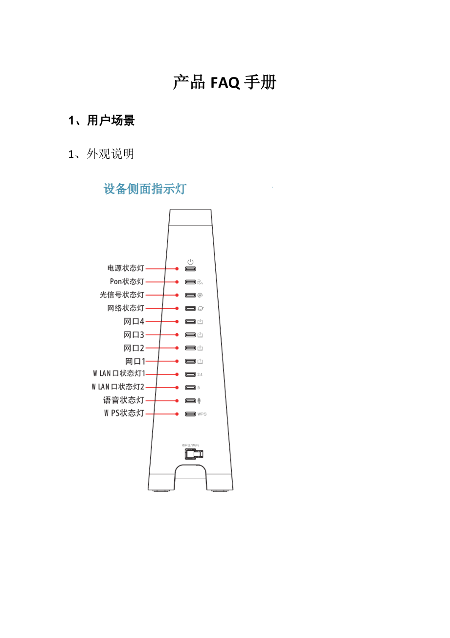 杭研智能家庭网关-产品FAQ手册.docx_第1页