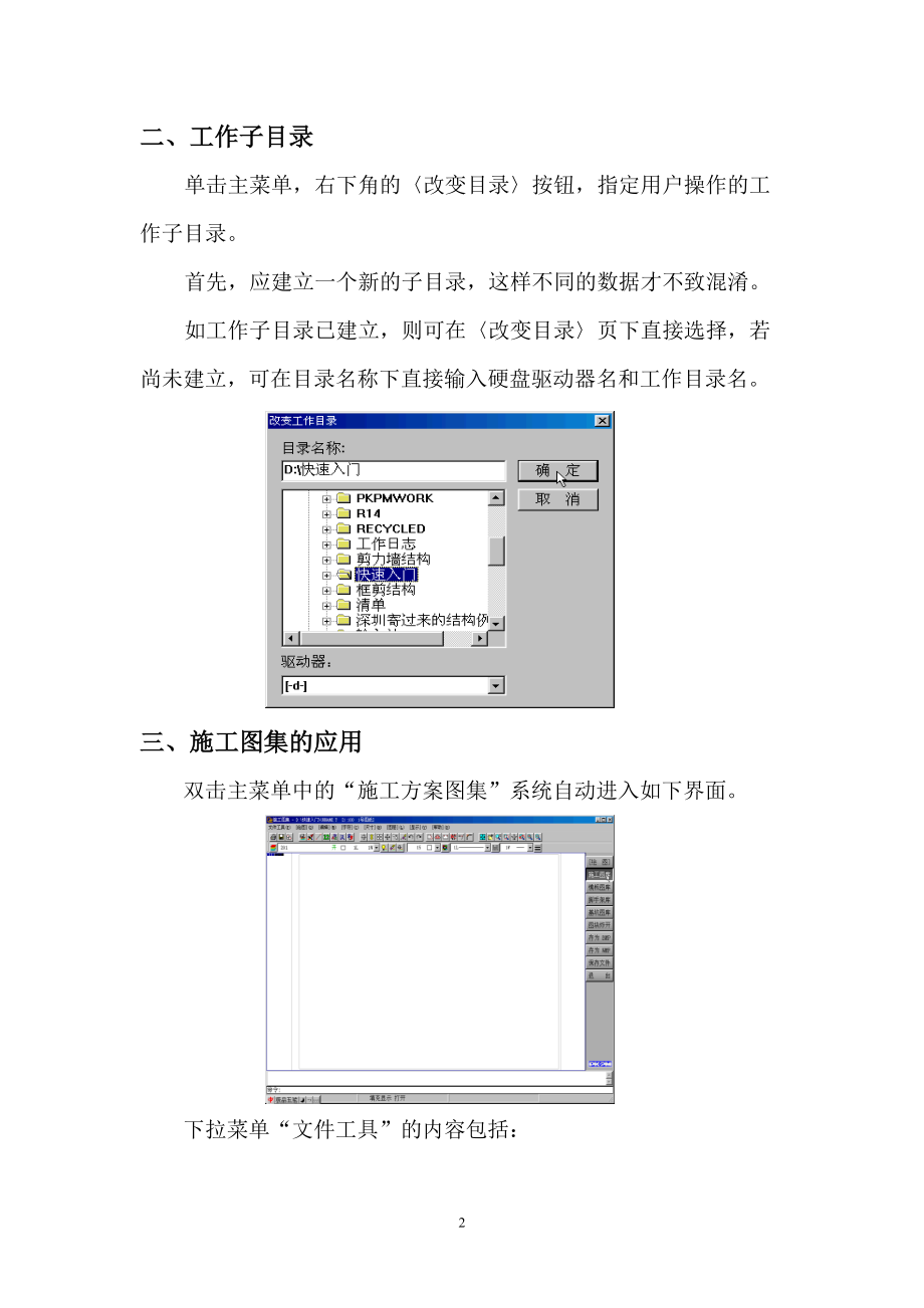 施工图集说明书.docx_第2页