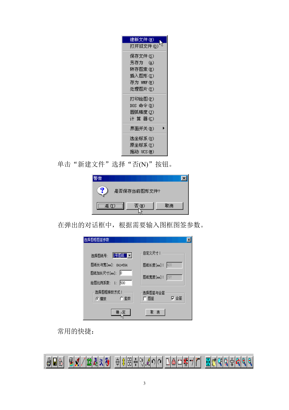 施工图集说明书.docx_第3页