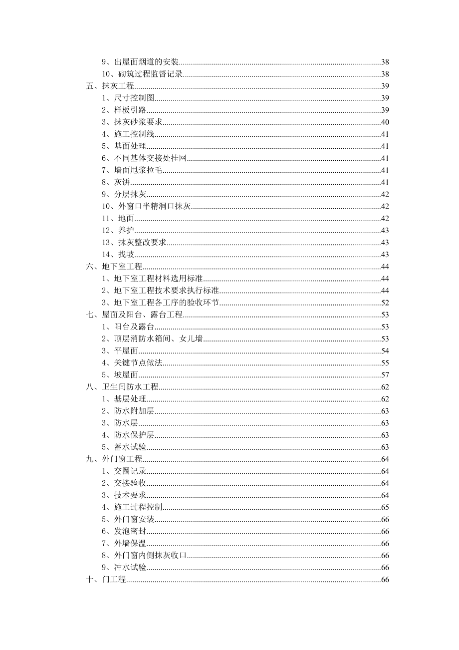 怡翔建设集团有限公司施工现场品质管理制度_土建部分_终版.docx_第2页