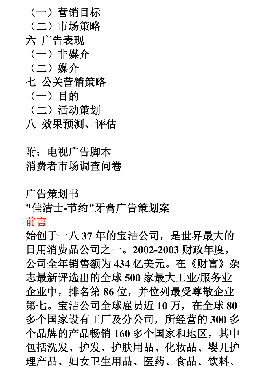 广告策划书经典范本.docx_第2页