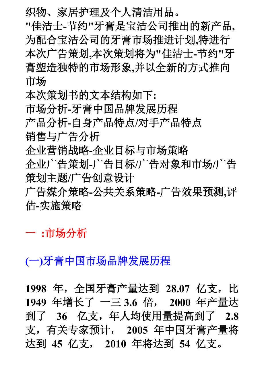 广告策划书经典范本.docx_第3页