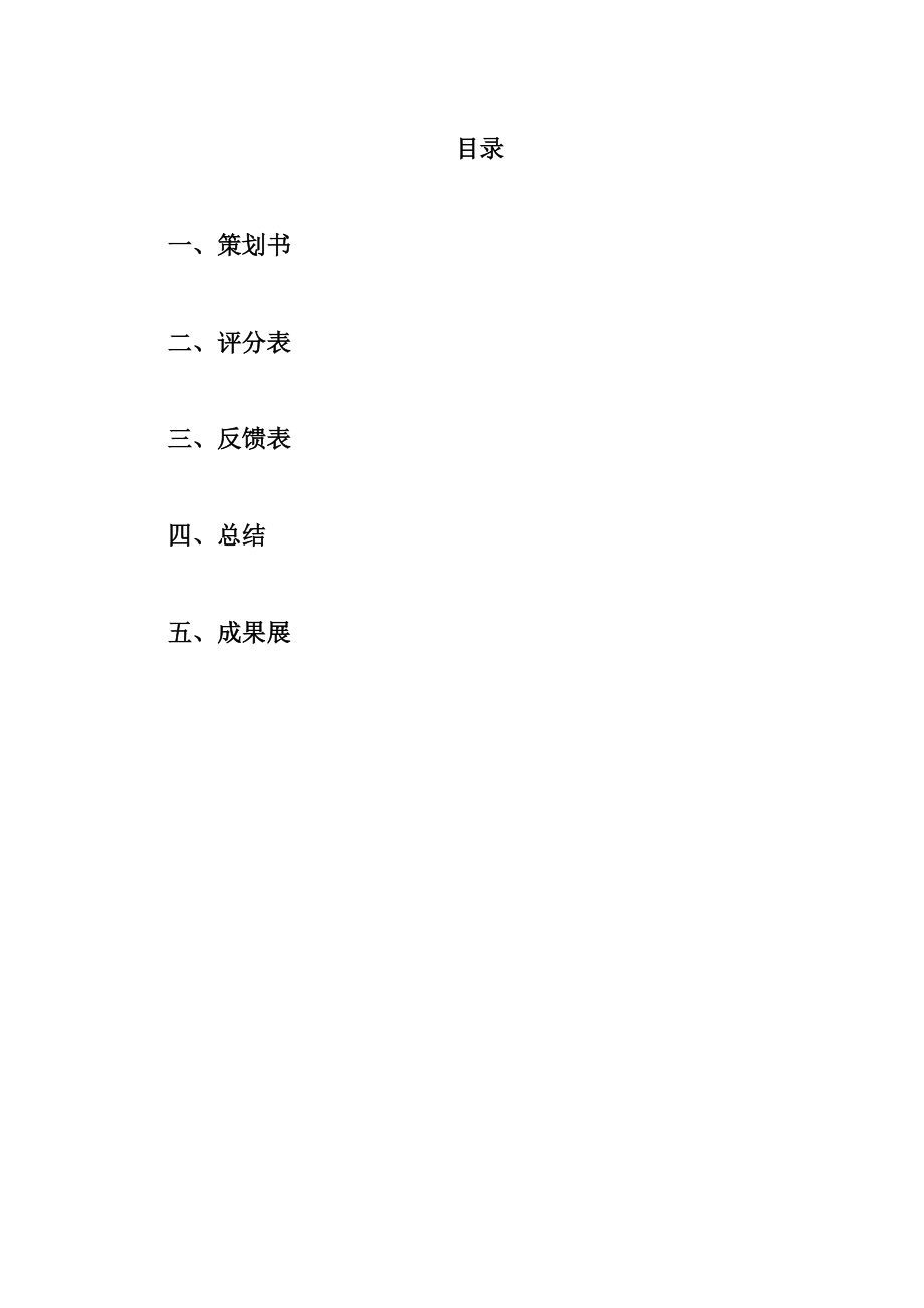 建党策划书.docx_第2页