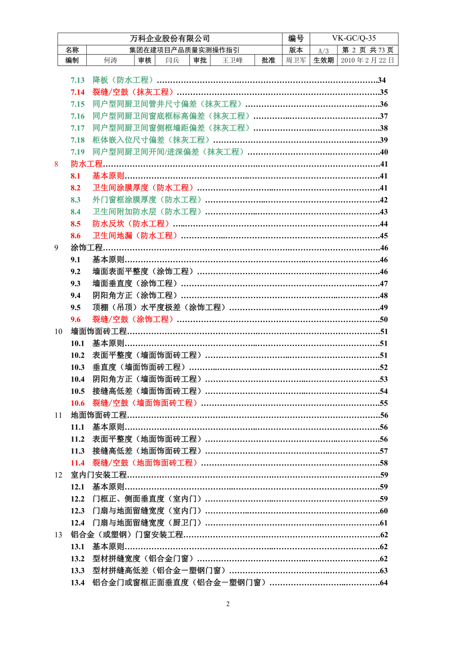 某企业产品质量实测操作指引.docx_第2页