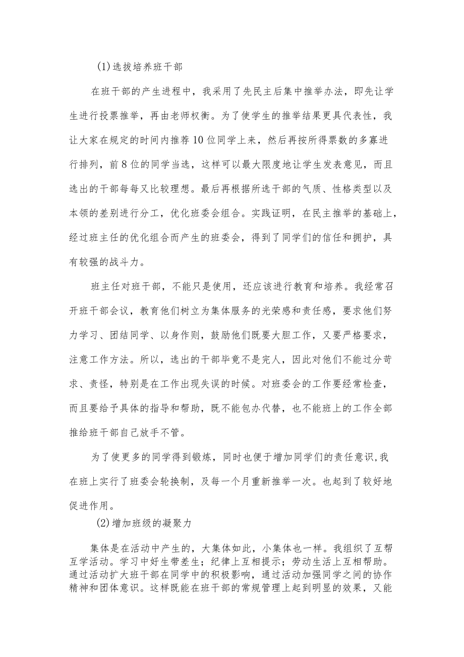 七年级班主任的工作总结.docx_第2页