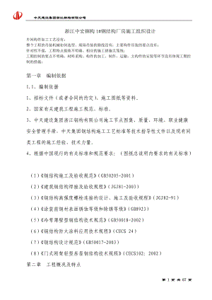 某公司钢结构厂房施工组织设计(DOC 65页).docx