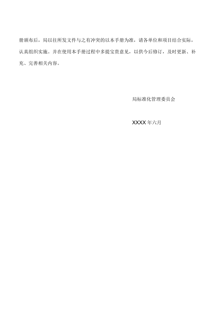 ISO14001-2015施工管理体系质量手册（施工行业）.docx_第3页