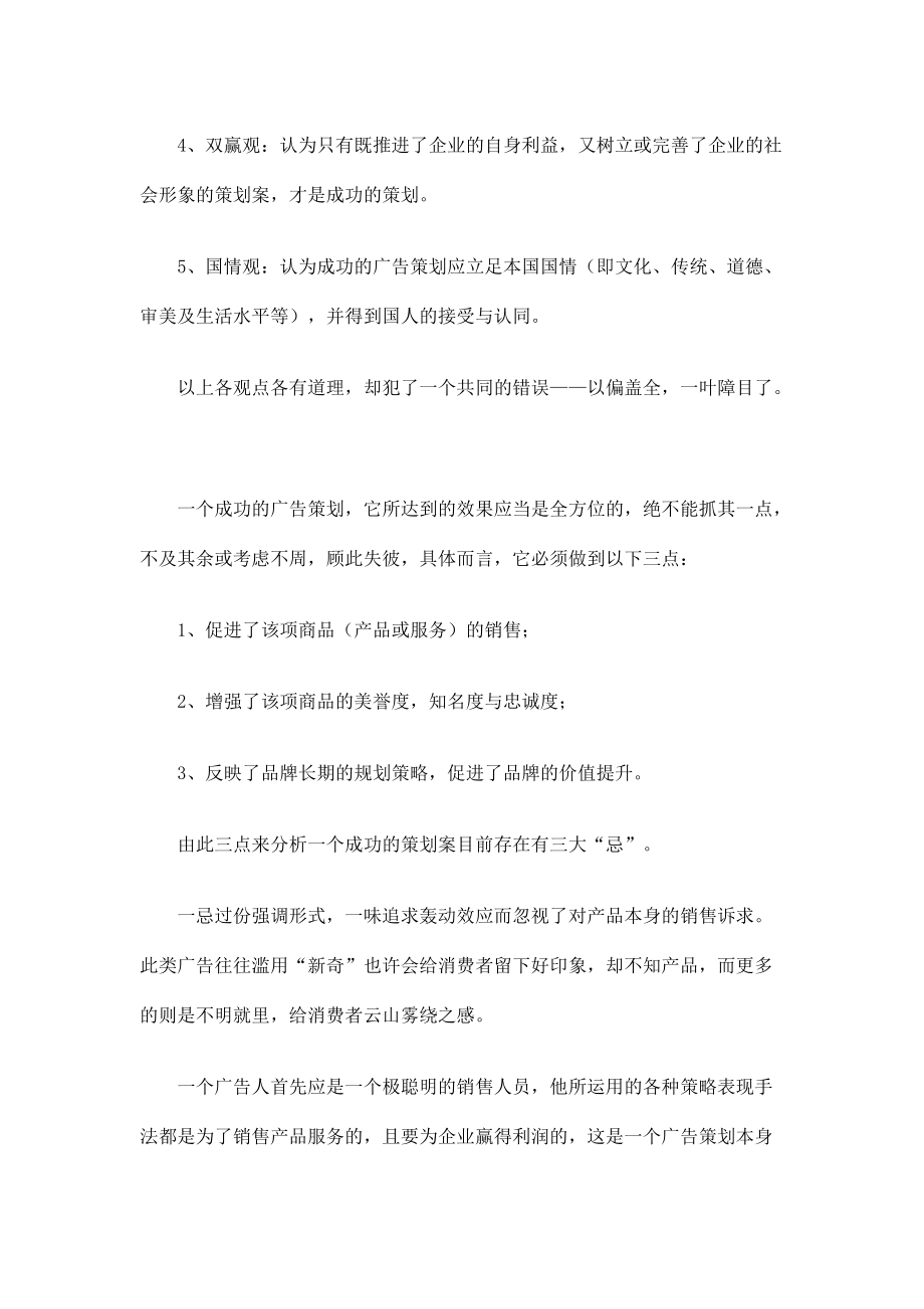 广告策划成功要诀及策划案例.docx_第2页