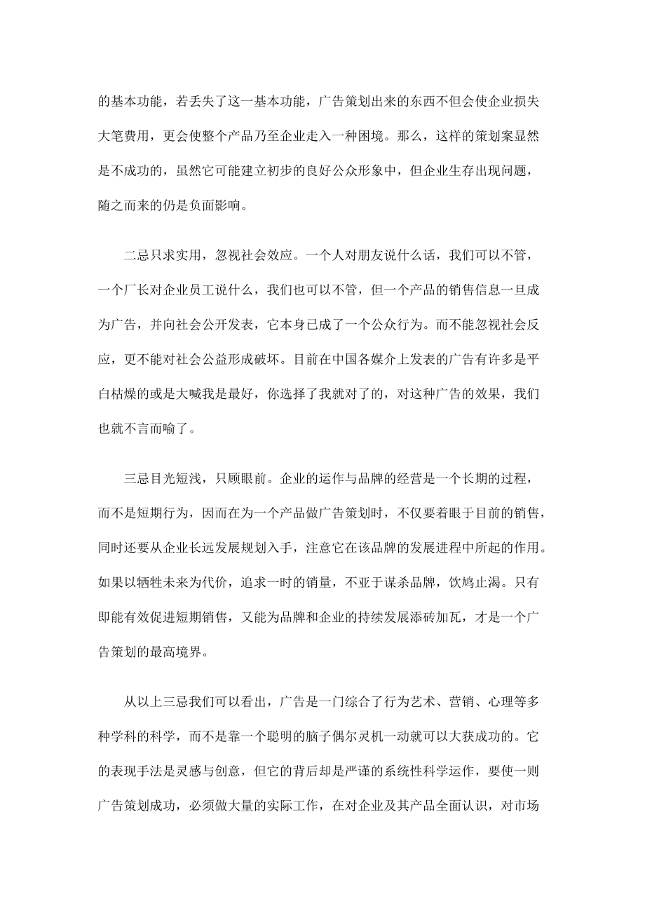 广告策划成功要诀及策划案例.docx_第3页