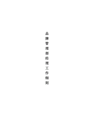 如何编写广告策划书.docx