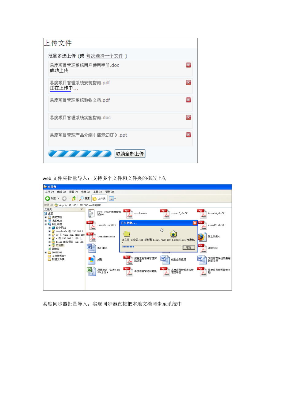 易度档案管理系统产品介绍.docx_第2页