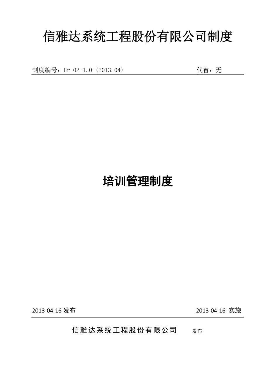 某工程股份有限公司培训管理制度教材.docx_第1页