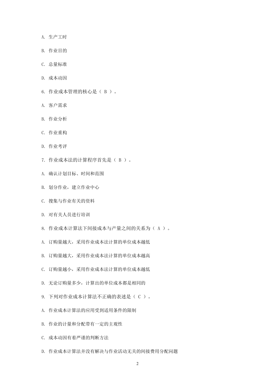 成本管理网络作4.docx_第2页