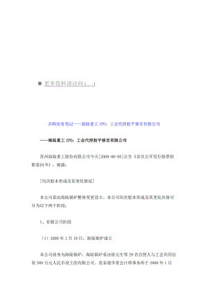 某公司并购实务笔记.docx