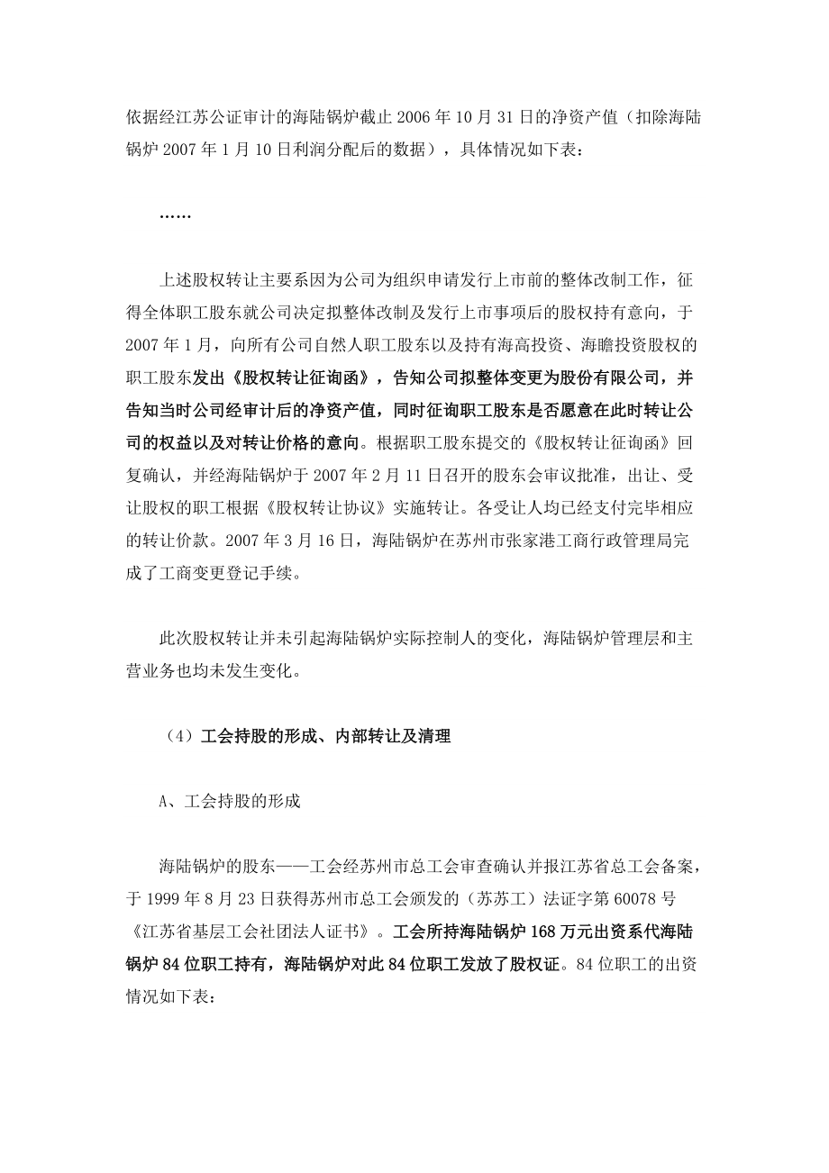 某公司并购实务笔记.docx_第3页