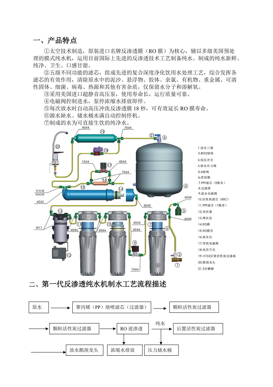 富士高产品简要讲解.docx_第1页