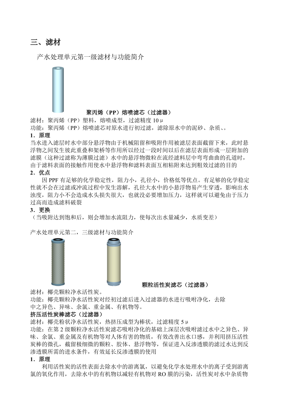 富士高产品简要讲解.docx_第2页