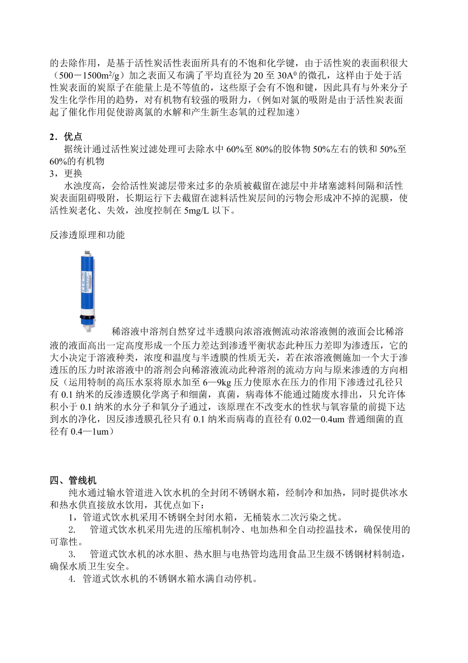 富士高产品简要讲解.docx_第3页