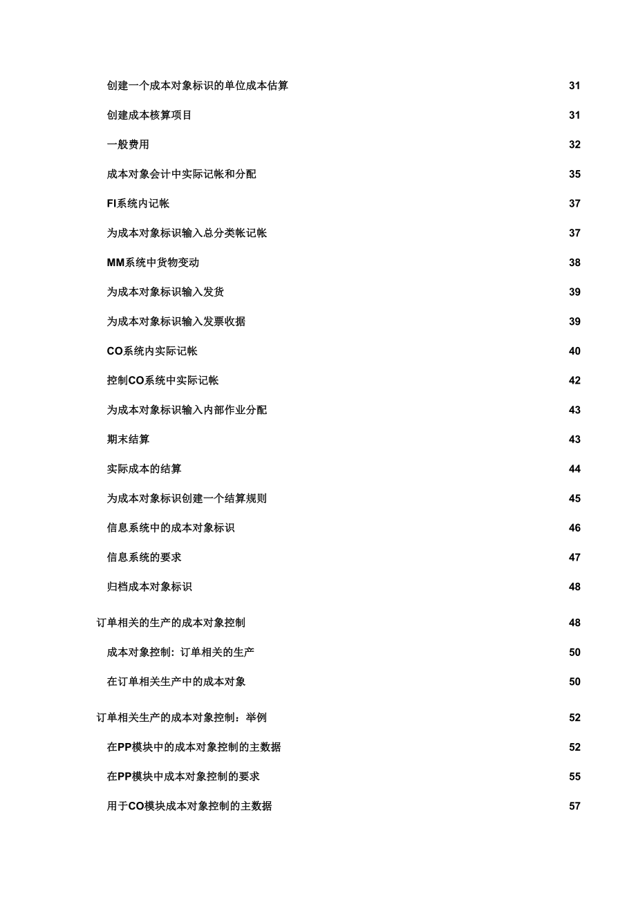 成本对象控制的定义.docx_第2页