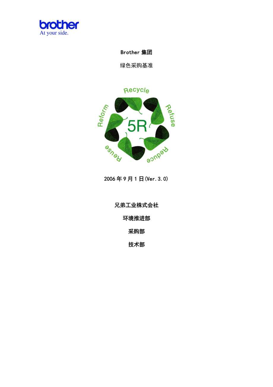 新39C-绿色采购基准书Ver3(中文).docx_第1页