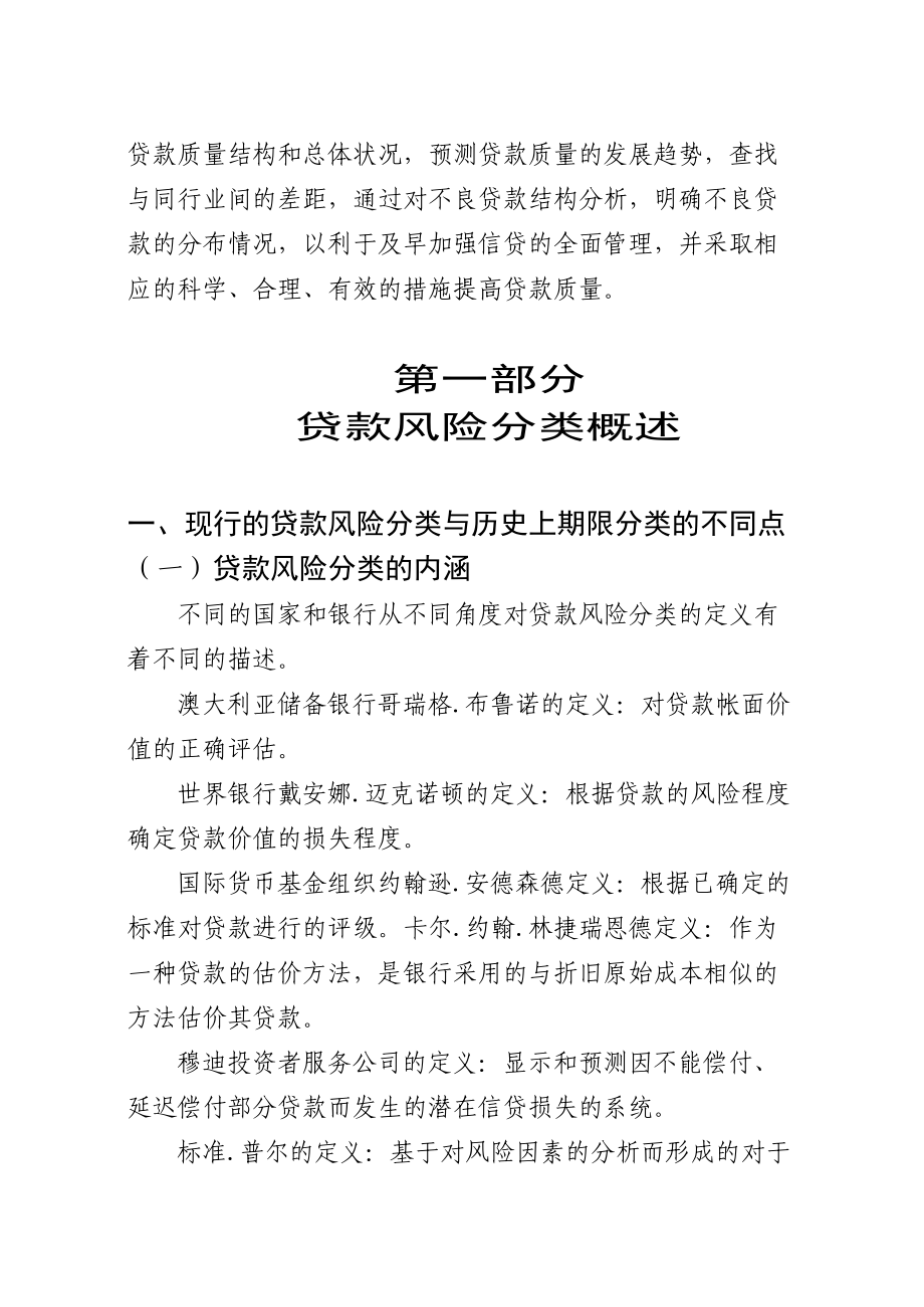 商业银行贷款风险分类实务.docx_第2页