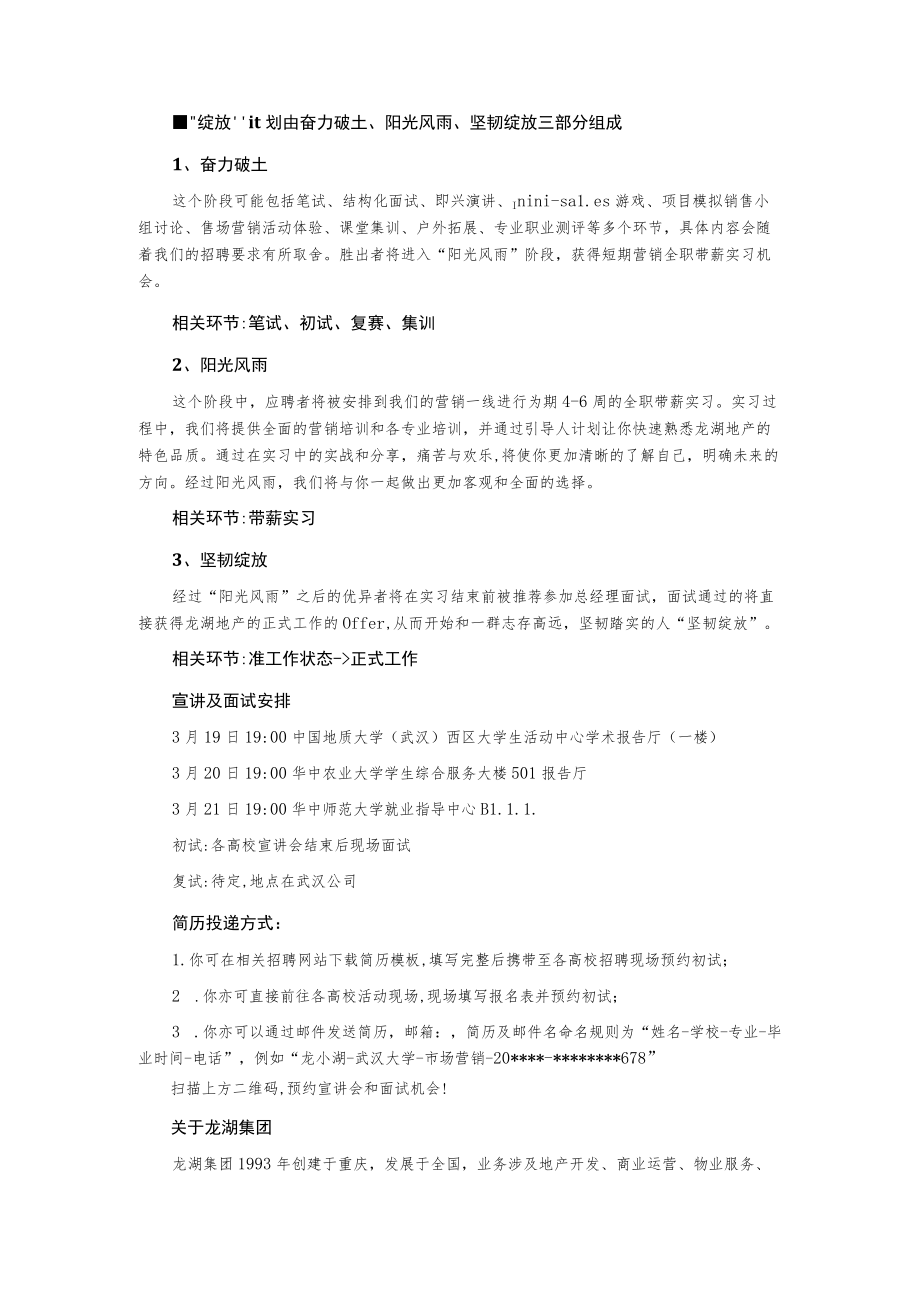 2018届春季“绽放”营销精英校园招聘计划.docx_第2页