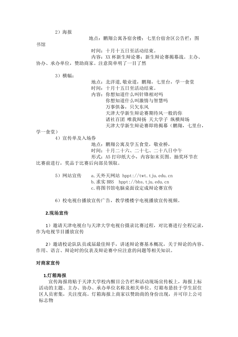 天津大学XXXX级新生辩论赛策划书.docx_第3页