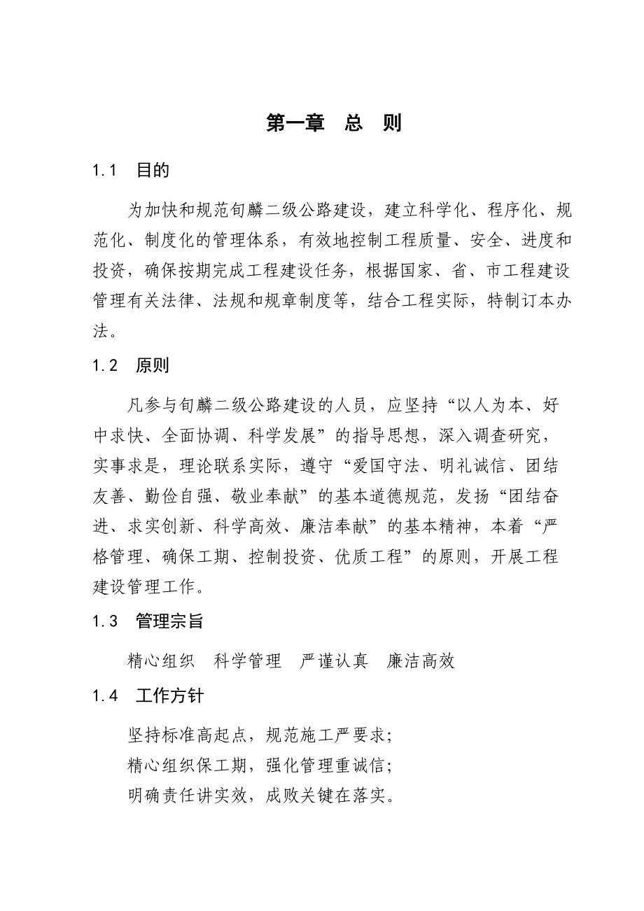 某二级公路工程管理办法全套表格.docx_第1页