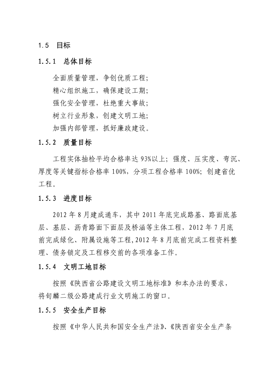 某二级公路工程管理办法全套表格.docx_第2页