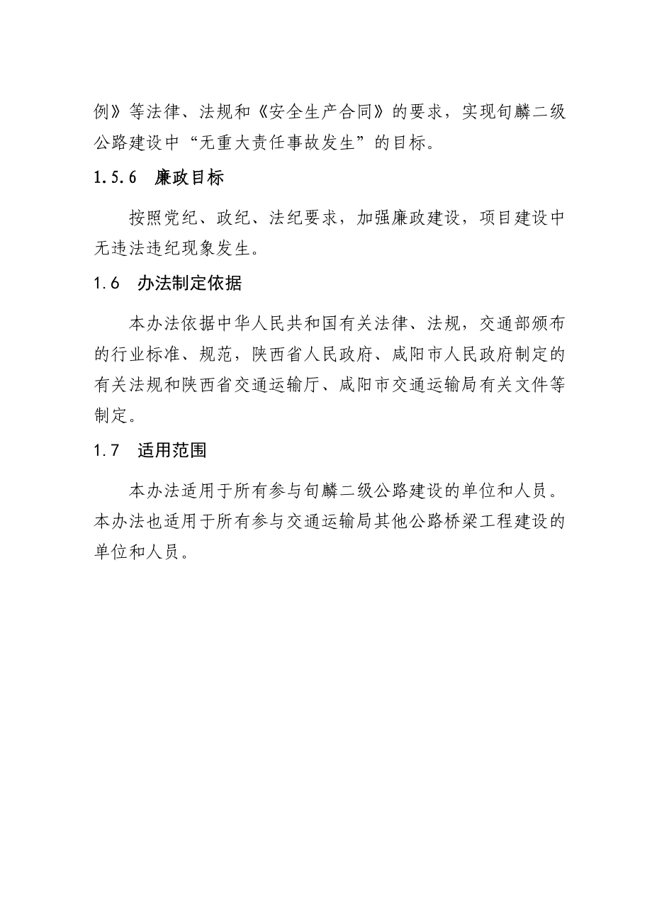 某二级公路工程管理办法全套表格.docx_第3页