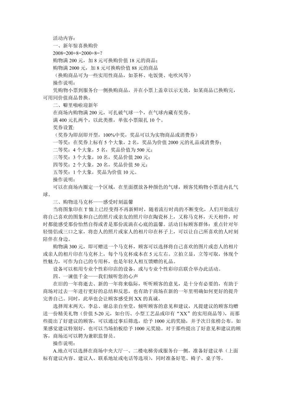 某商场新年促销活动策划方案.docx_第2页