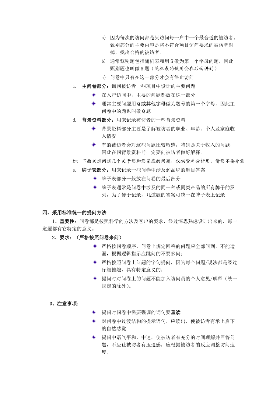 某某公司访问人事管理基础培训知识.doc_第2页