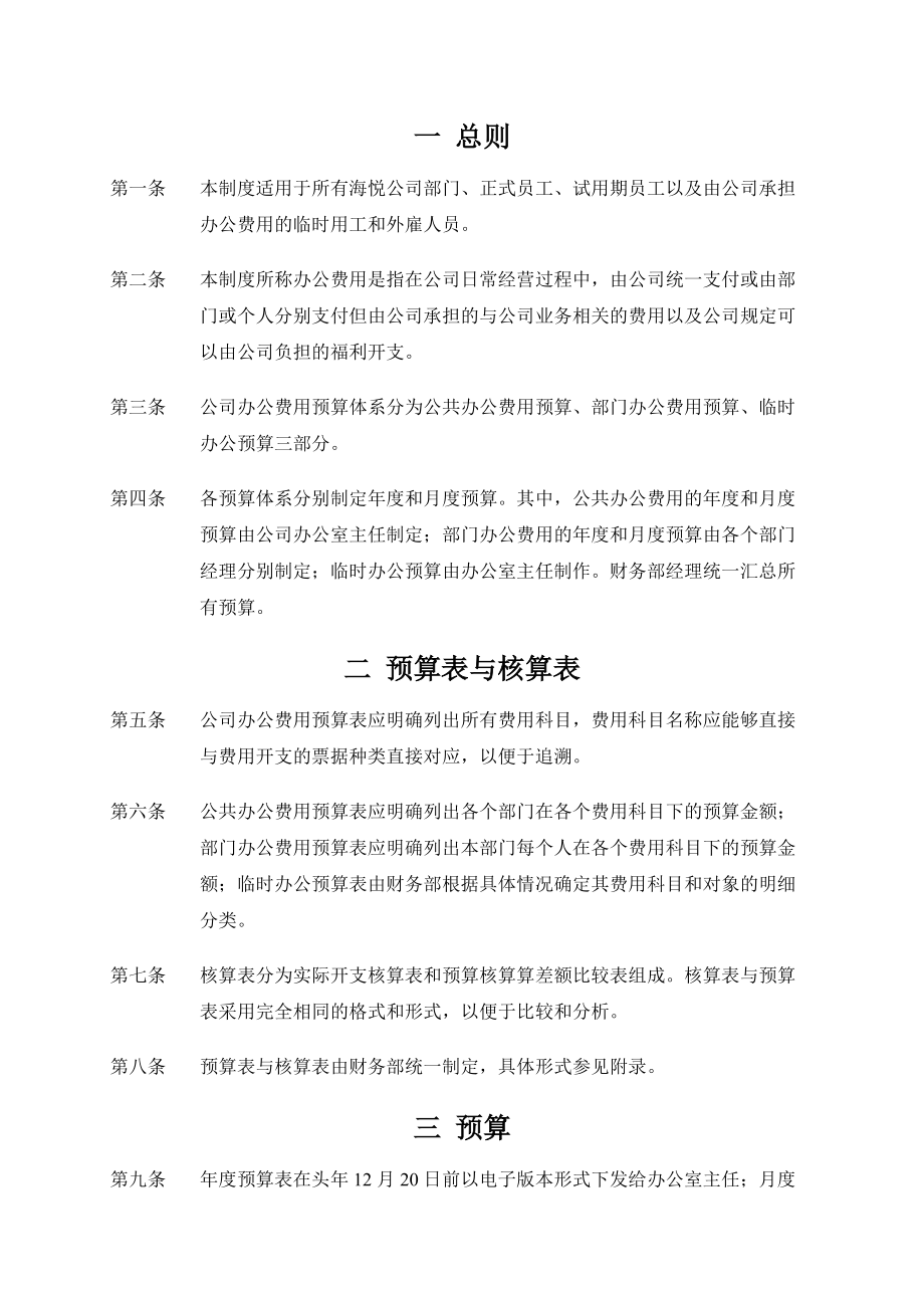 某有限公司办公费用支出管理制度.docx_第2页