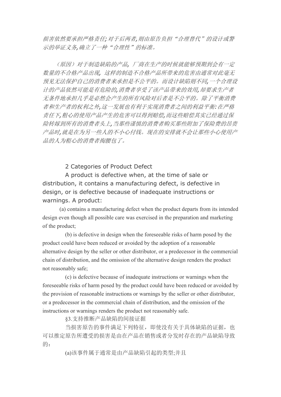 商业产品销售者责任.docx_第2页