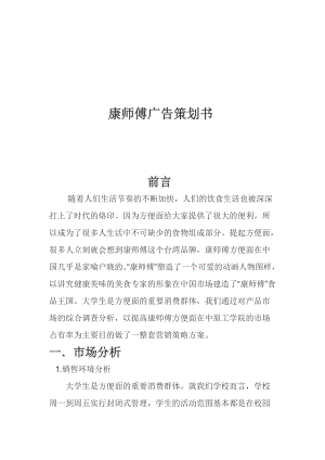 康师傅广告策划书样本.docx