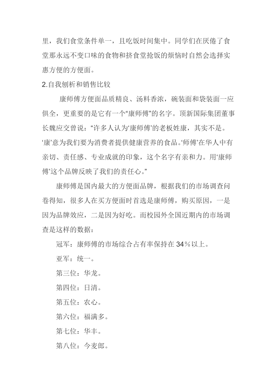 康师傅广告策划书样本.docx_第2页