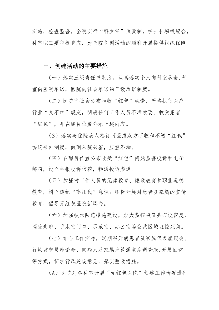 2022年医疗机构及其工作人员廉洁从业行动实施方案范文3篇.docx_第2页