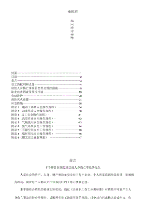 2022班组员工安全生产手册（72页）.docx