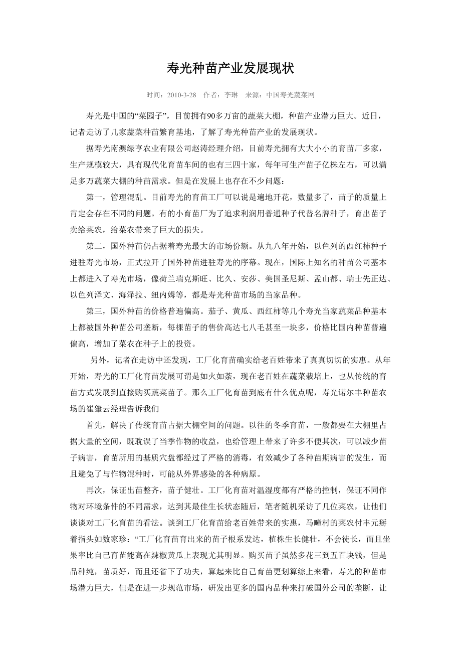 寿光种苗产业发展现状.docx_第1页