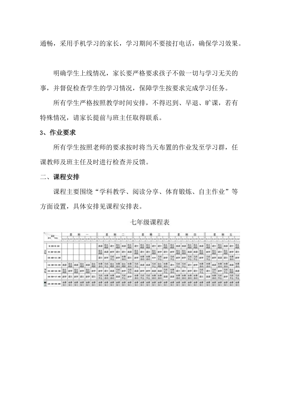 2022年疫情期间中学生线上教学告知书.docx_第2页