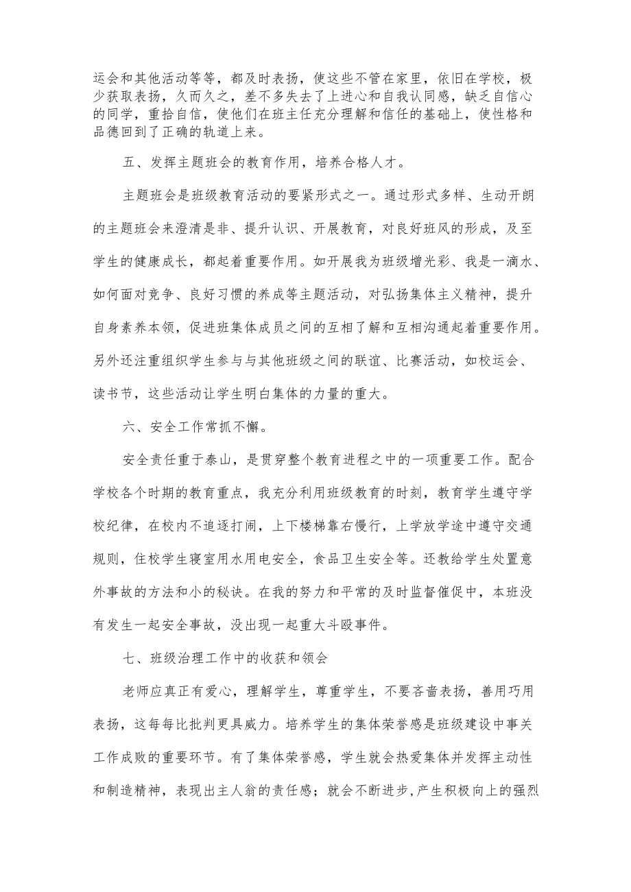 七年级上学期班主任工作总结.docx_第3页