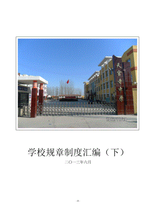 学校规章制度范本.docx