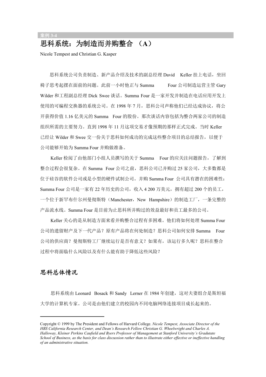 思科系统：为制造而并购整合(A).docx_第1页