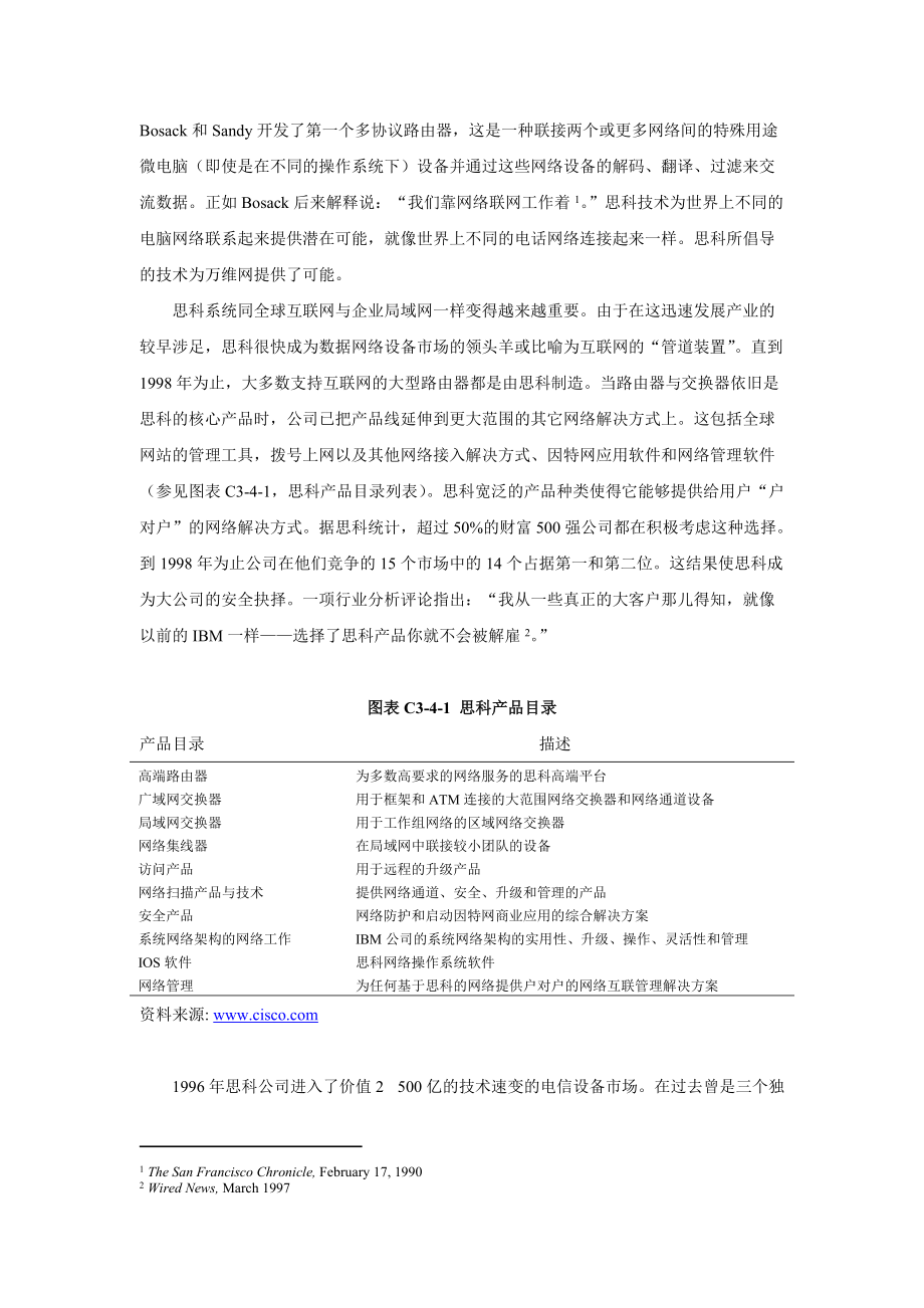 思科系统：为制造而并购整合(A).docx_第2页