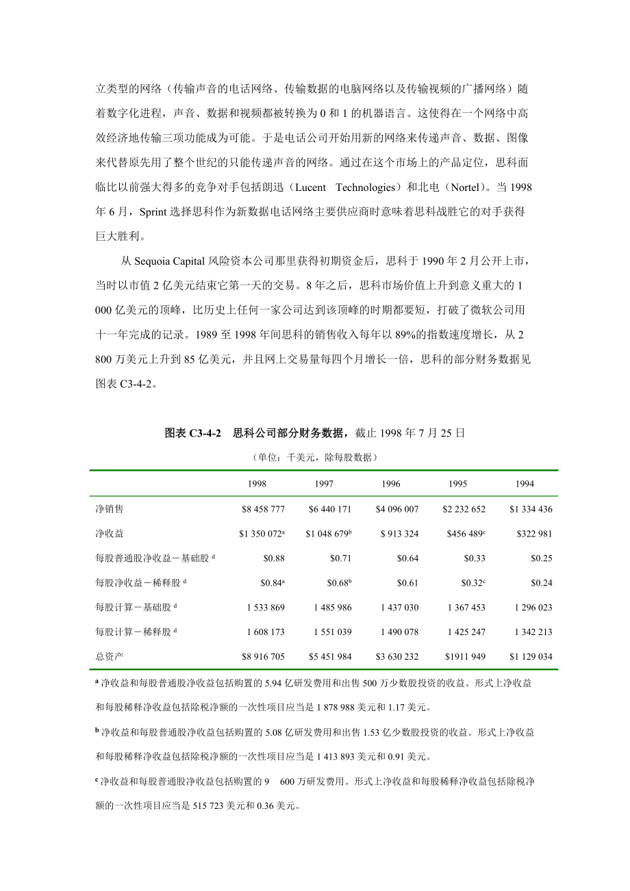 思科系统：为制造而并购整合(A).docx_第3页